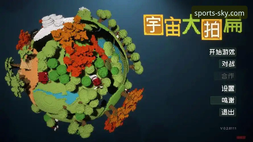 星空入口SKY最新版下载攻略：2025年极致竞技体验全解析