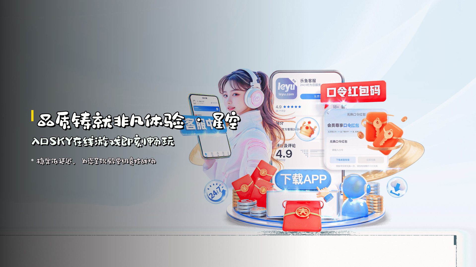 <strong>品质铸就非凡体验</strong> · 星空入口SKY在线游戏即刻畅玩